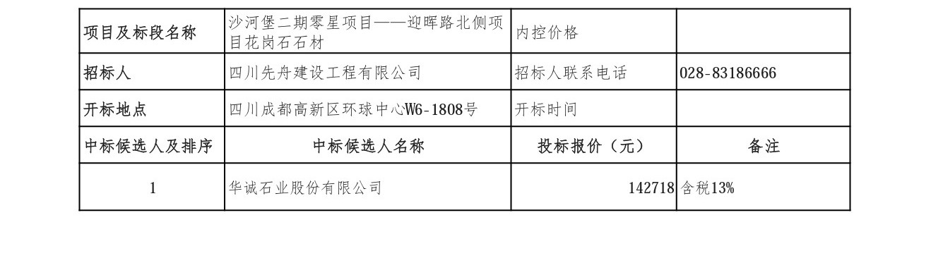 4.11中标_page-0001.jpg