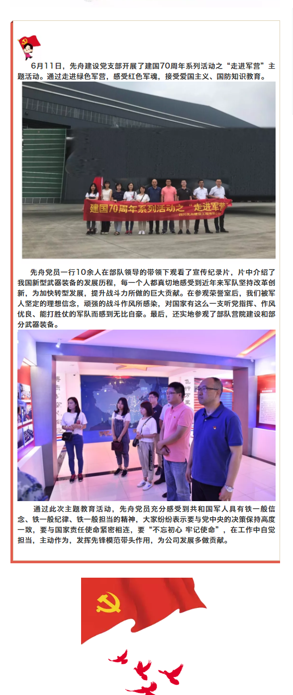先舟党工会(21).png
