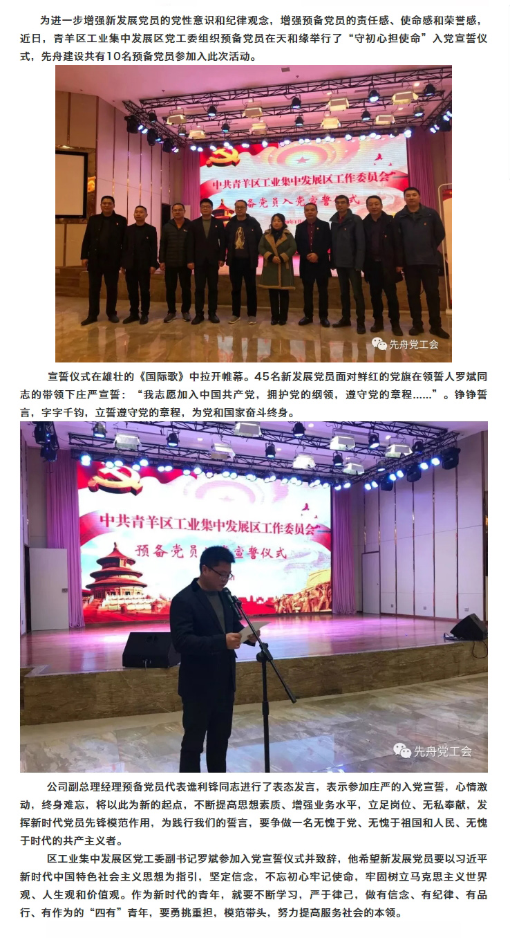 【先舟】参加园区党工委2019年度新发展党员“守初心 担使命”入党宣誓仪式.jpg