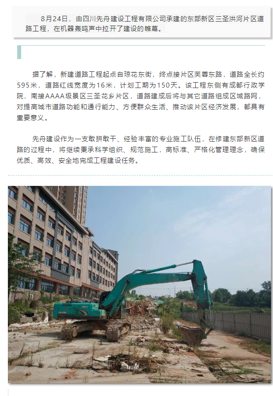 先舟建设1.png