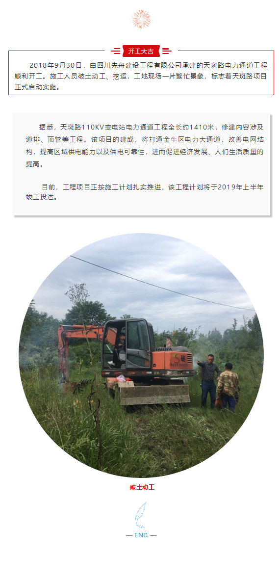 先舟建设5.png