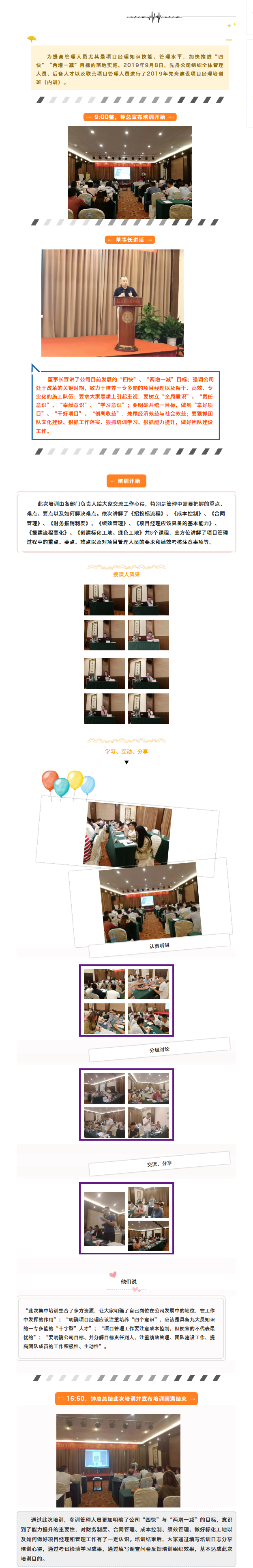 抓培训强素质 不断提高项目管理水平.png