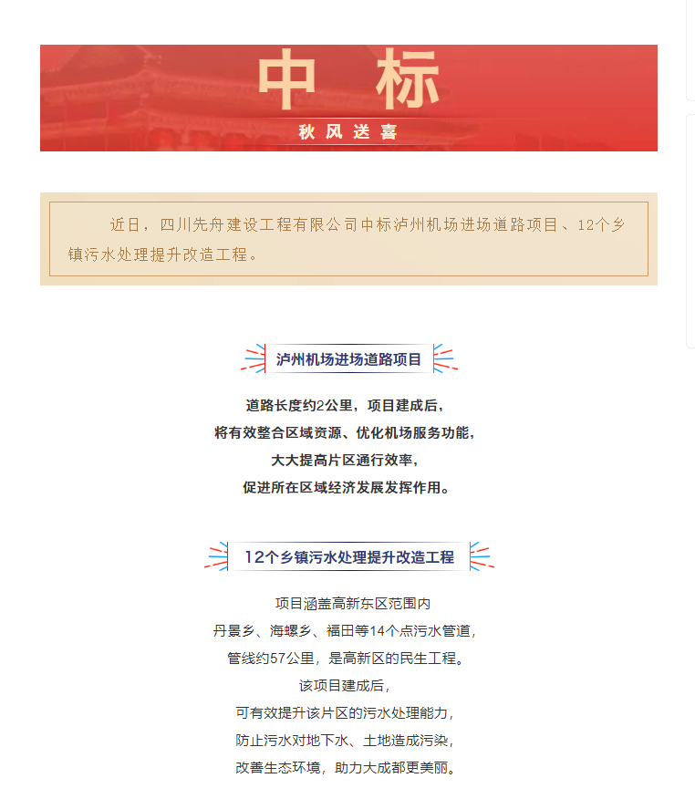 喜讯！先舟建设中标两项市政工程领域.png