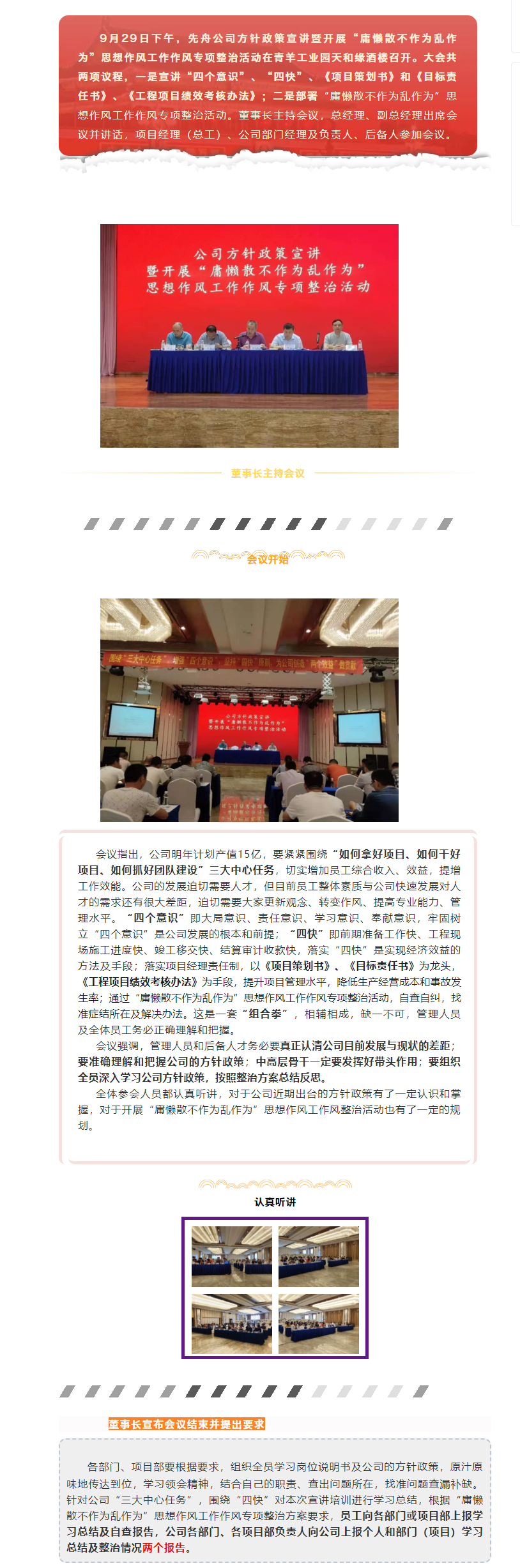 先舟公司方针政策宣讲暨开展“庸懒散不作为乱作为”思想作风工作作风专项整治活动.png