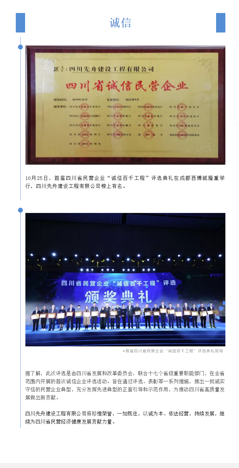 四川先舟建设工程有限公司获评“四川省诚信民营企业”荣誉称号.png