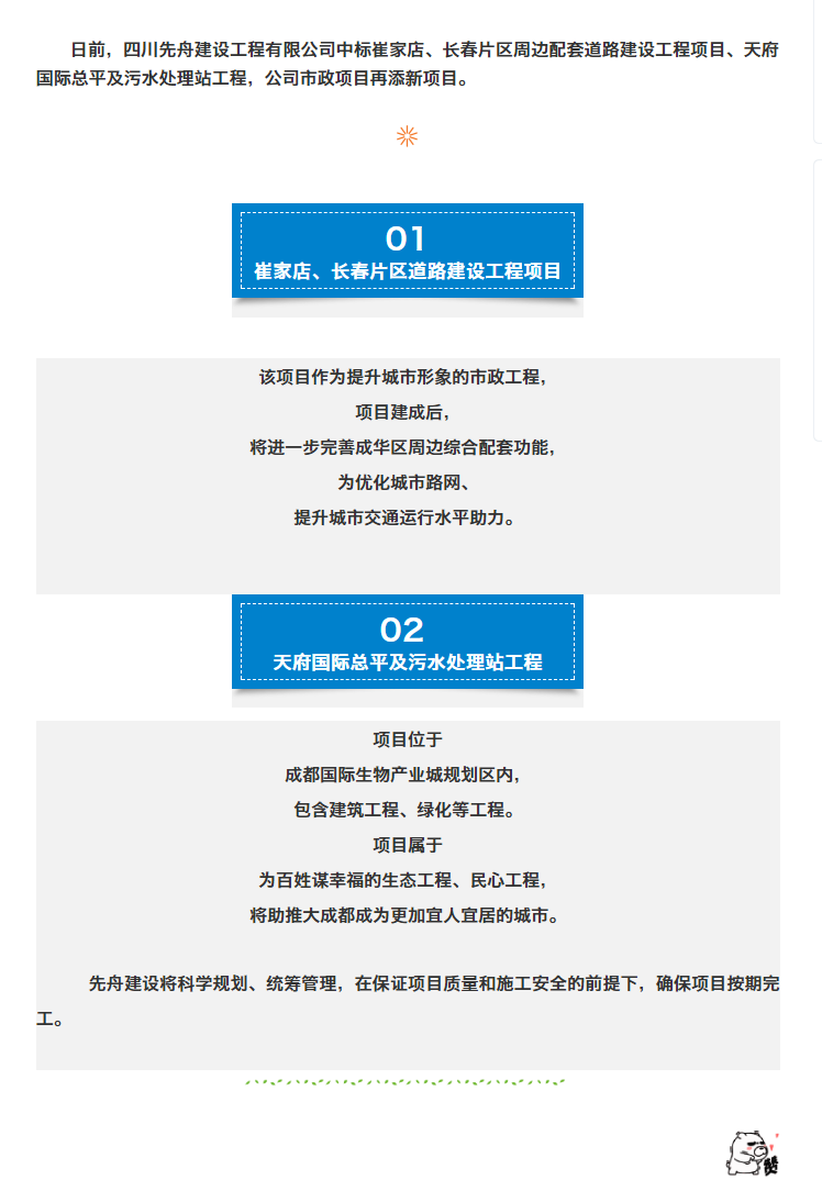 3  祝贺！先舟建设中标两个市政项目.png