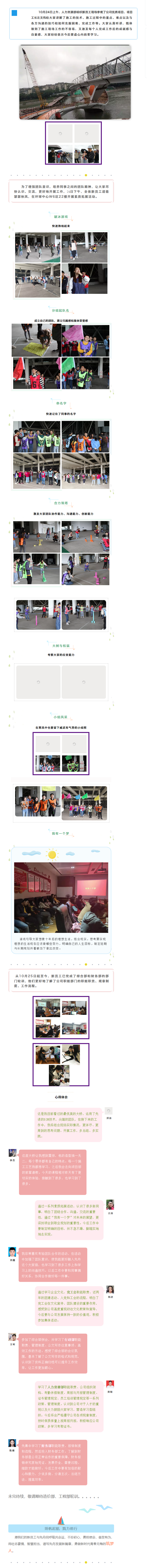 4  【先舟】绽放青春 筑梦先舟—新员工入职培训之二.png