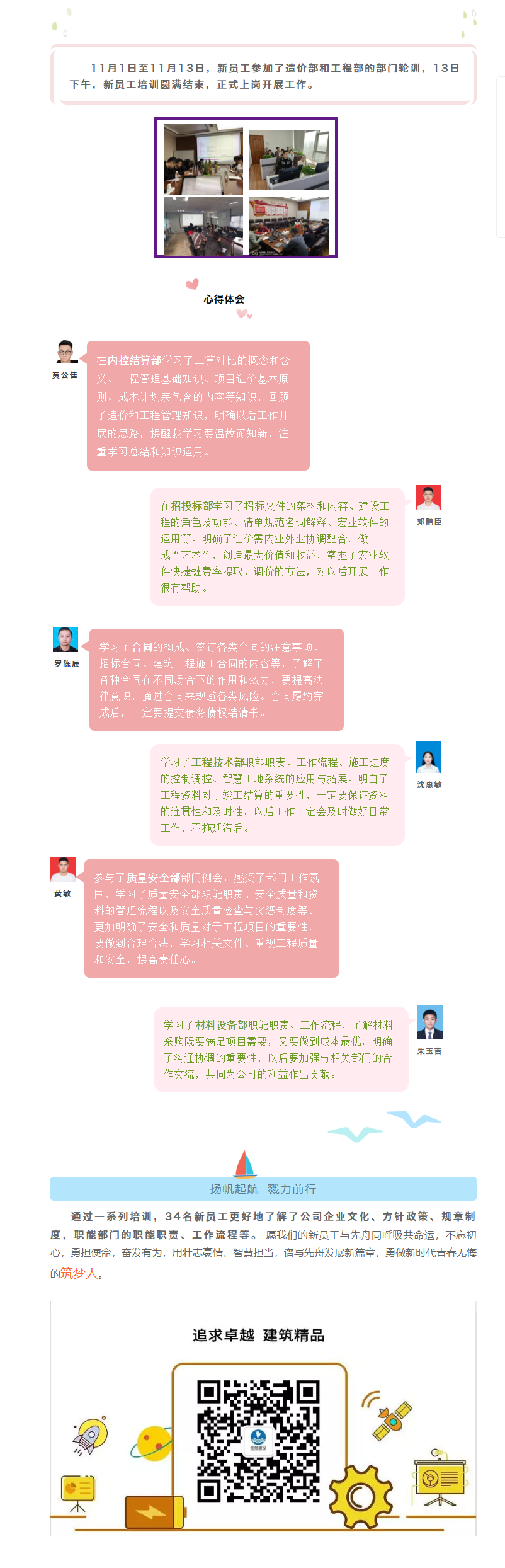 6  【先舟】绽放青春 筑梦先舟—新员工入职培训之三.png