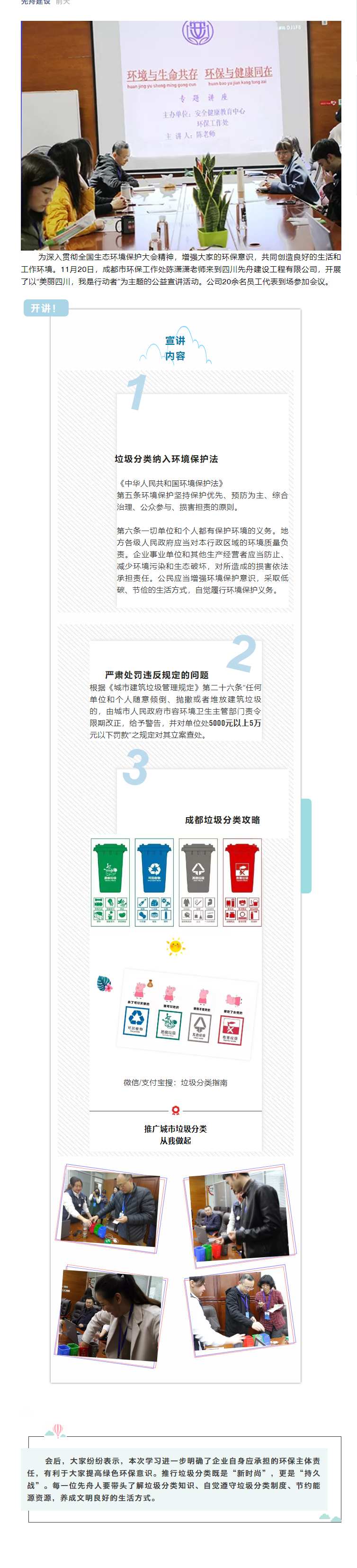 7 先舟建设开展“美丽四川，我是行动者”主题环保宣讲会.png