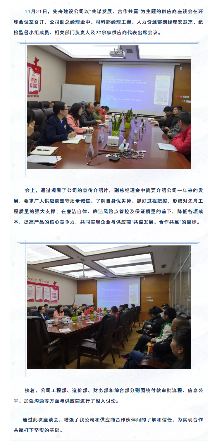 9   “共谋发展、合作共赢”供应商座谈会.png