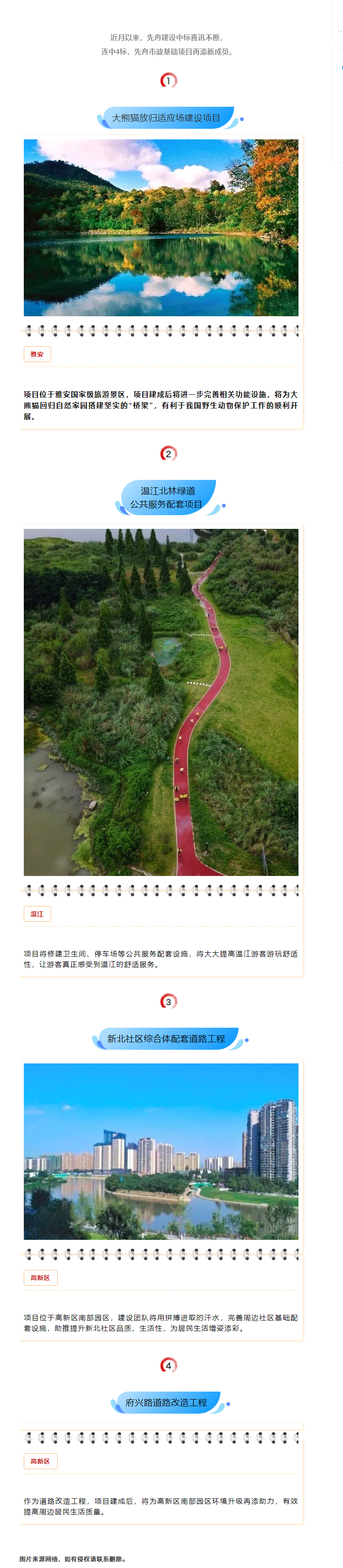 喜报！先舟建设中标4个市政项目.png