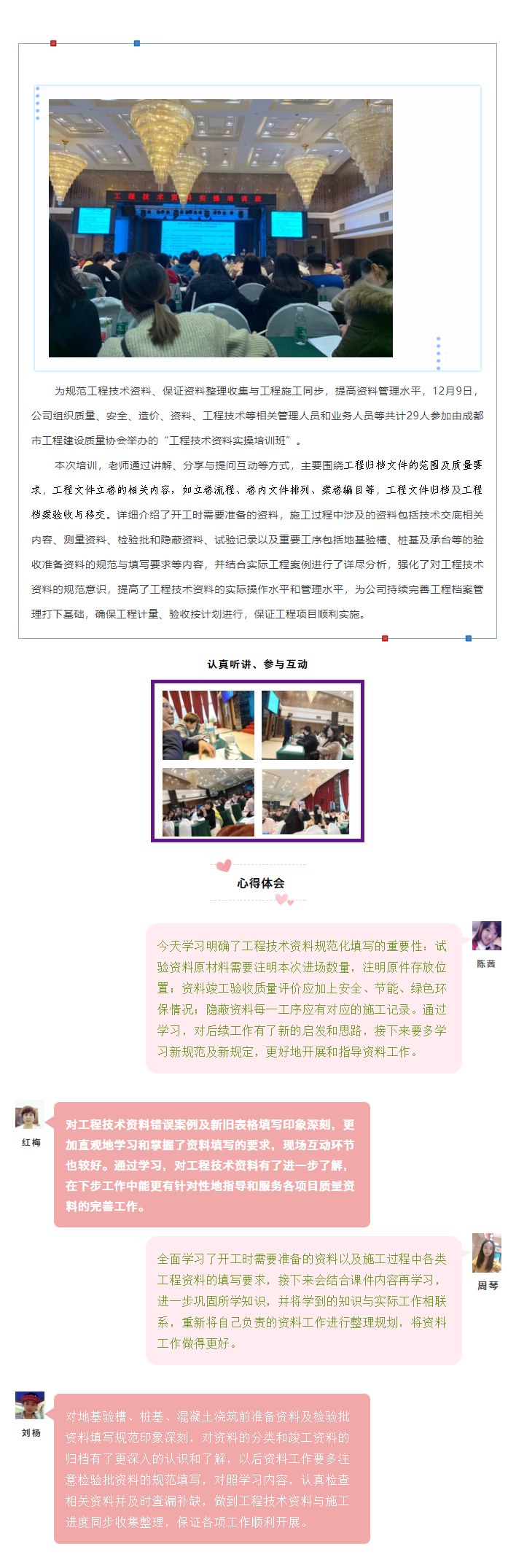 【先舟】抓培训强素质 不断提高资料管理水平——工程技术资料实操培训.png