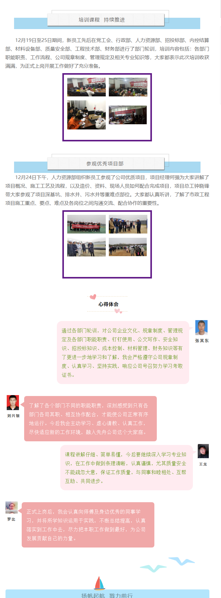 【先舟】筑梦杨帆 展望未来——2019第三次新员工培训之各部门轮训及参观项目部.png