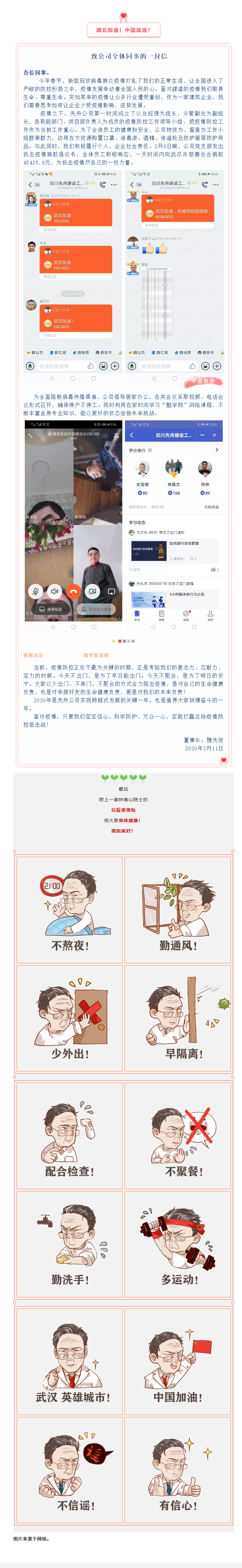 3 先舟建设_致公司全体同事的一封信2.png