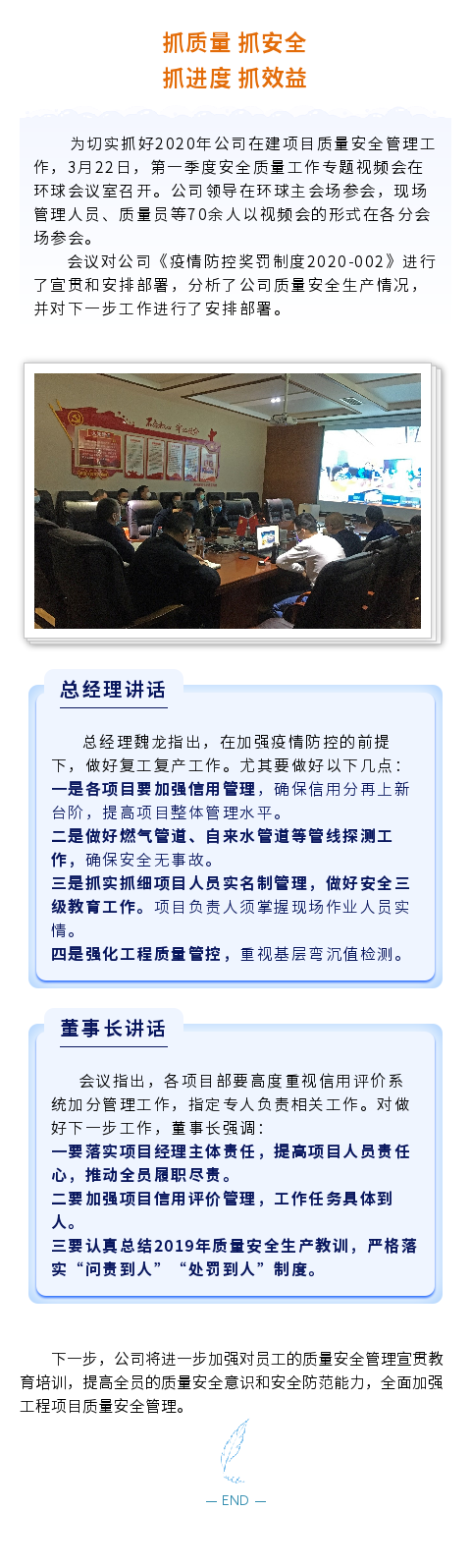 6 质量安全视频专项会1.png