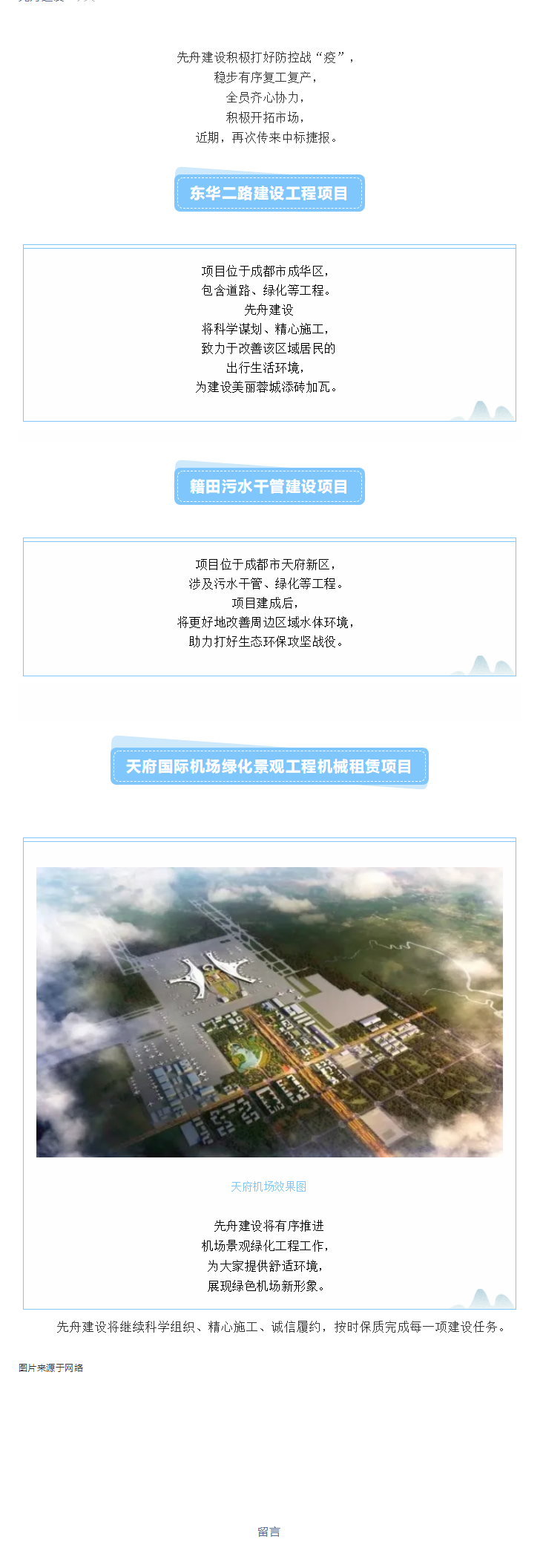 8奋力拼搏创佳绩，阳春捷报奏凯歌——先舟建设连中三标.png