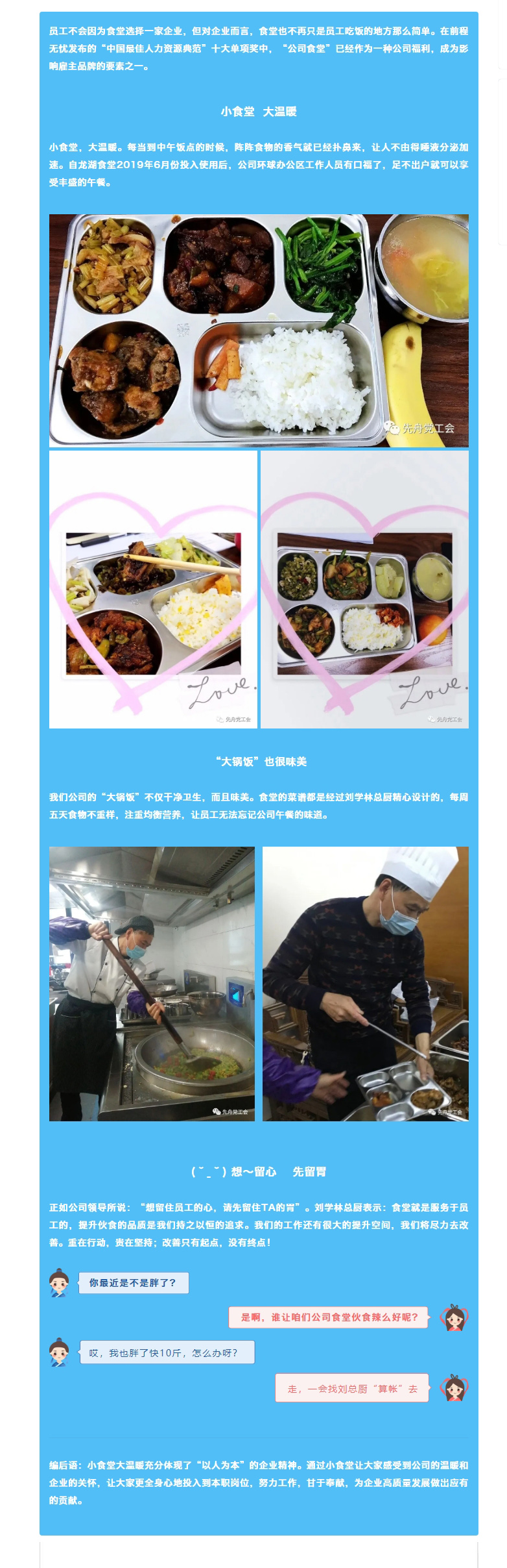 【先舟】榜样的力量_2019年度优秀员工有你.jpg