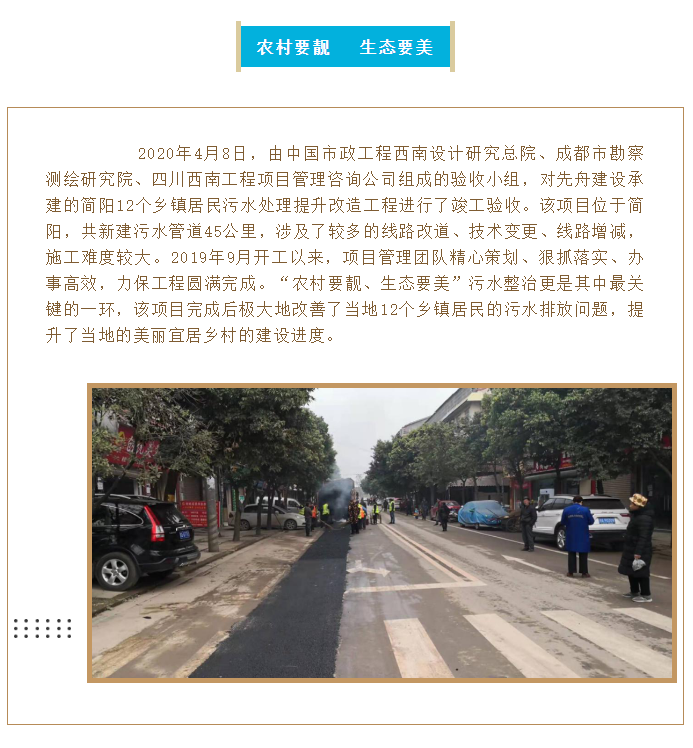 1简阳污水提升工程竣工验收.png