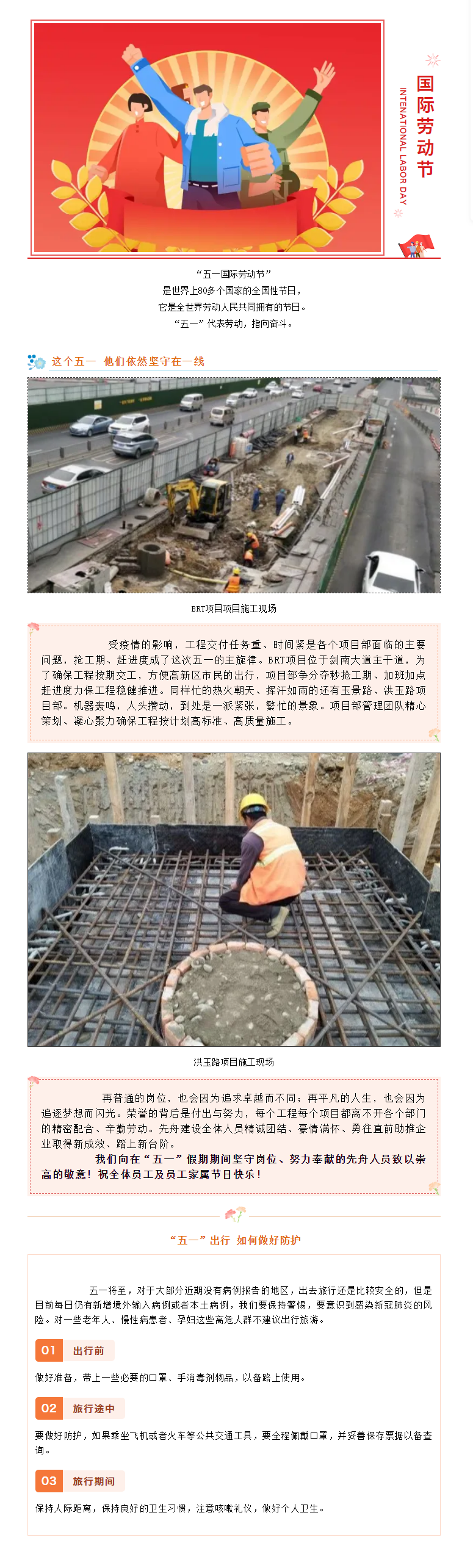 2【欢庆五一】辛勤的劳动者 最伟大的人.png