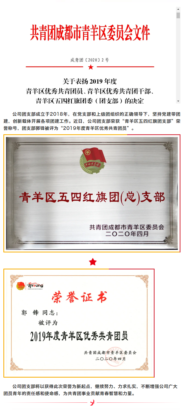 【先舟团支部】珍惜荣誉 凝心聚力 开拓创新.png