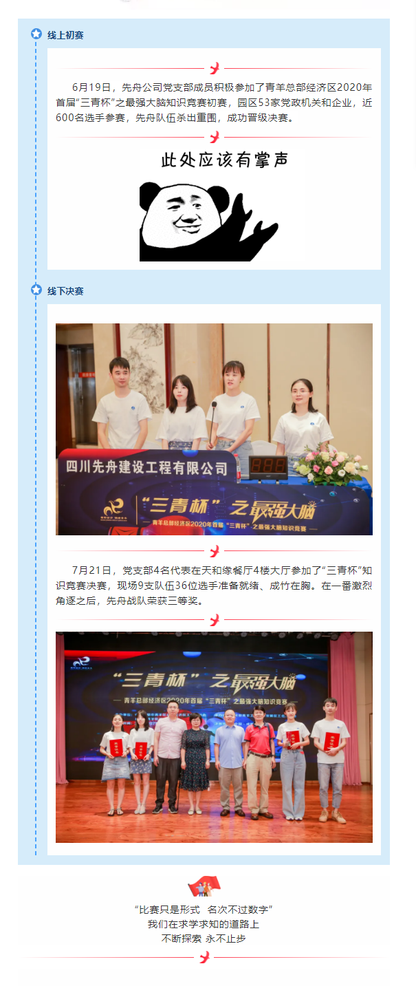 【先舟党支部】爱科学、求新知，最强大脑齐上线.png