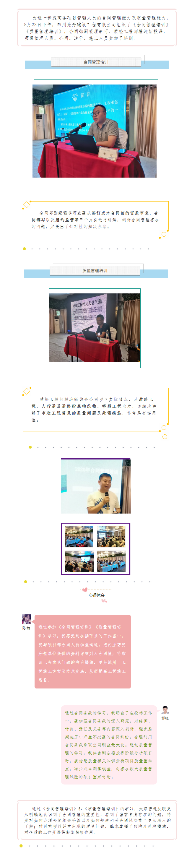 【先舟】开展专业培训 强化技能提升.png