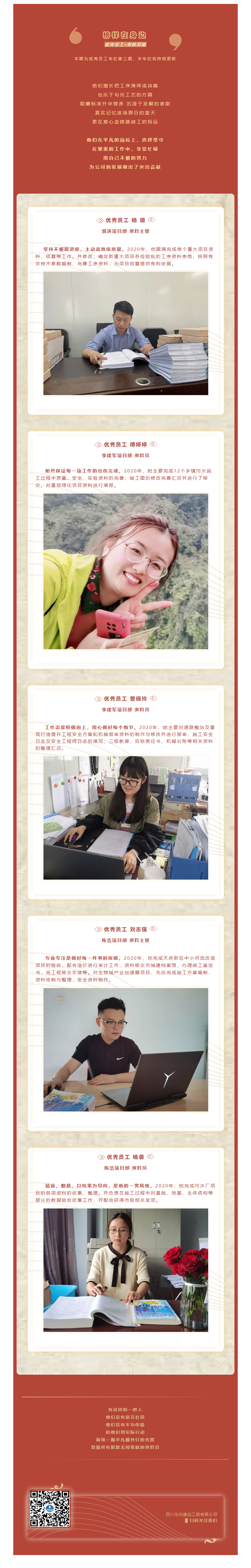 5月 榜样在身边_2020年度优秀员工系列报道（三）.png