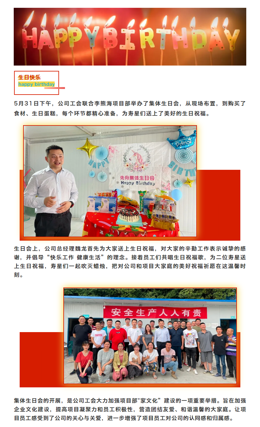 5月集体生日会_在一起，更温暖.png