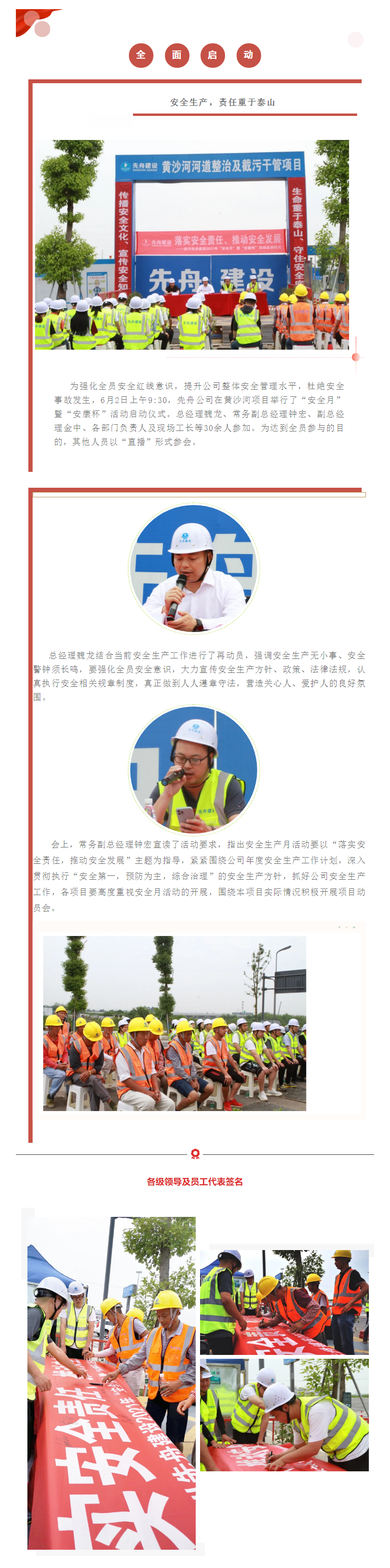 6月 全面启动！先舟公司举行“安全月”暨“安康杯”活动启动仪式.png