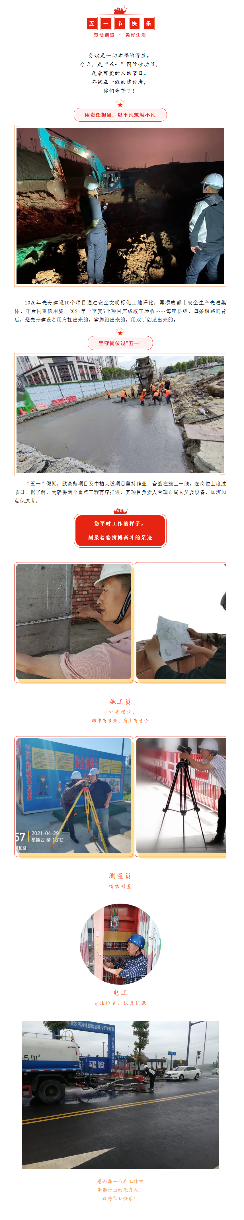 5   劳动最光荣，致敬劳动者！.png