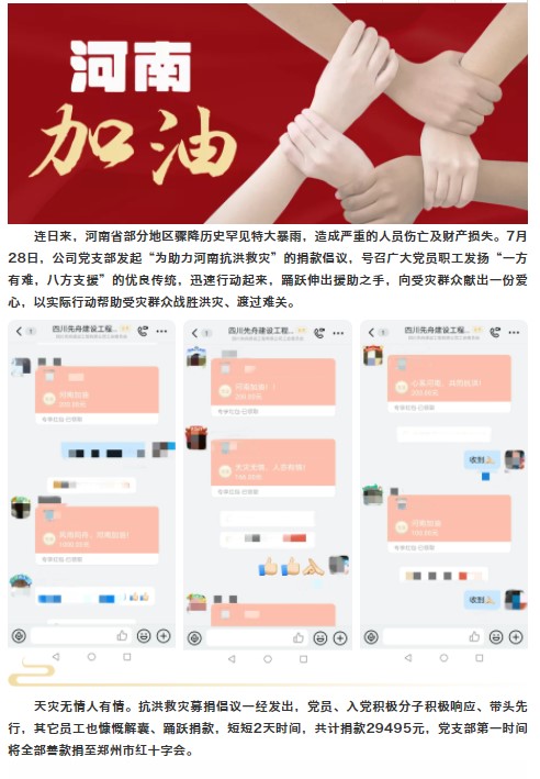 8.1 “风雨无情·人间有爱”捐款驰援河南抗洪救灾活动.jpg