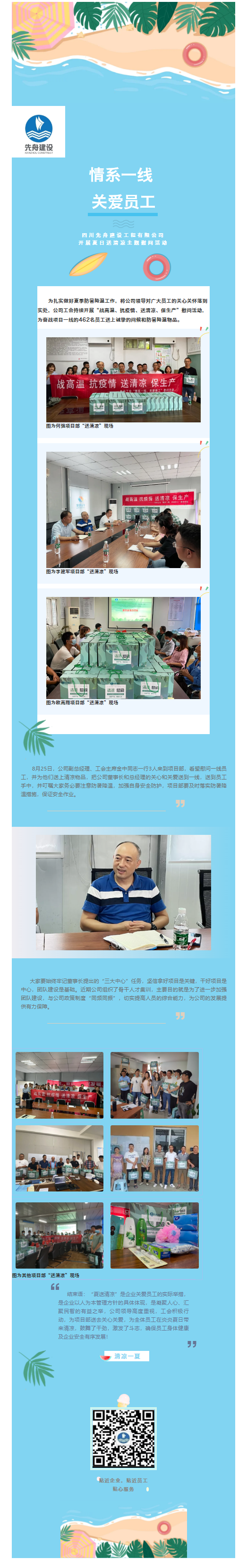 8.27  情系一线 关爱员工_公司工会开展夏日“送清凉”慰问活动.png