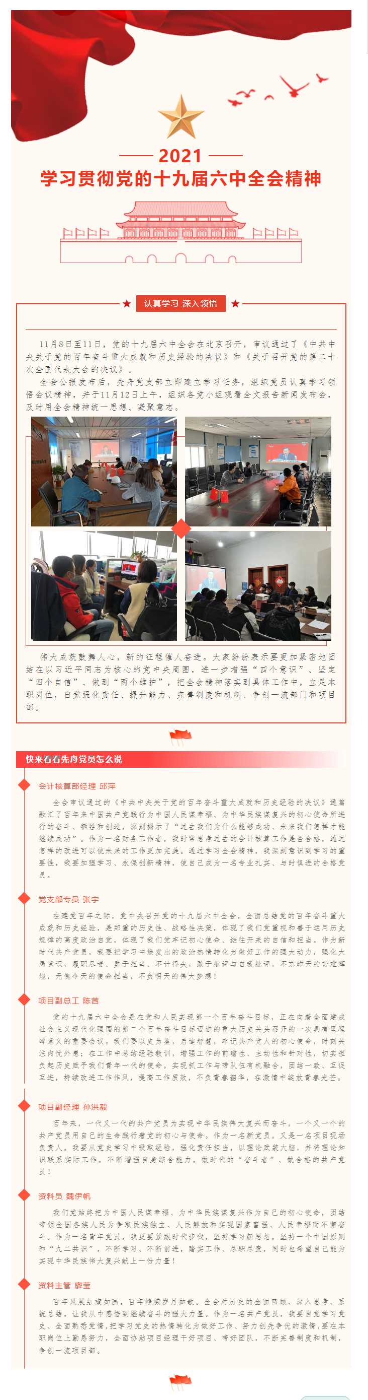 11.19 先舟党支部迅速掀起学习贯彻党的十九届六中全会精神热潮.png