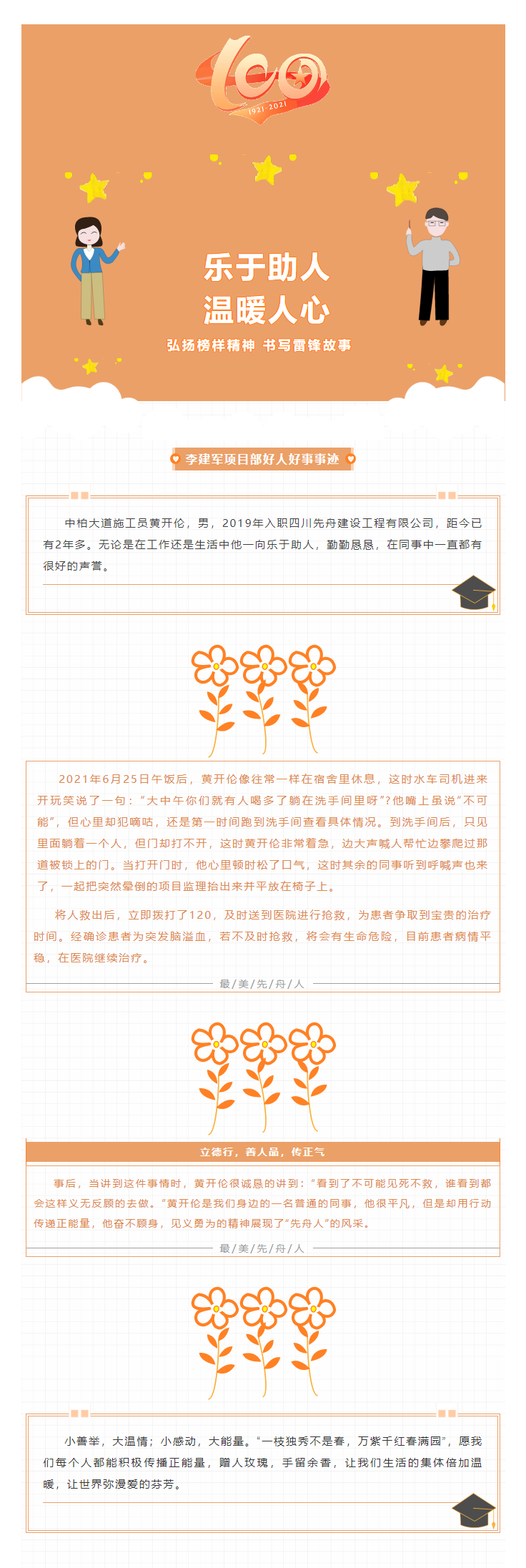 6.30  好人好事_点赞！先舟好青年.png