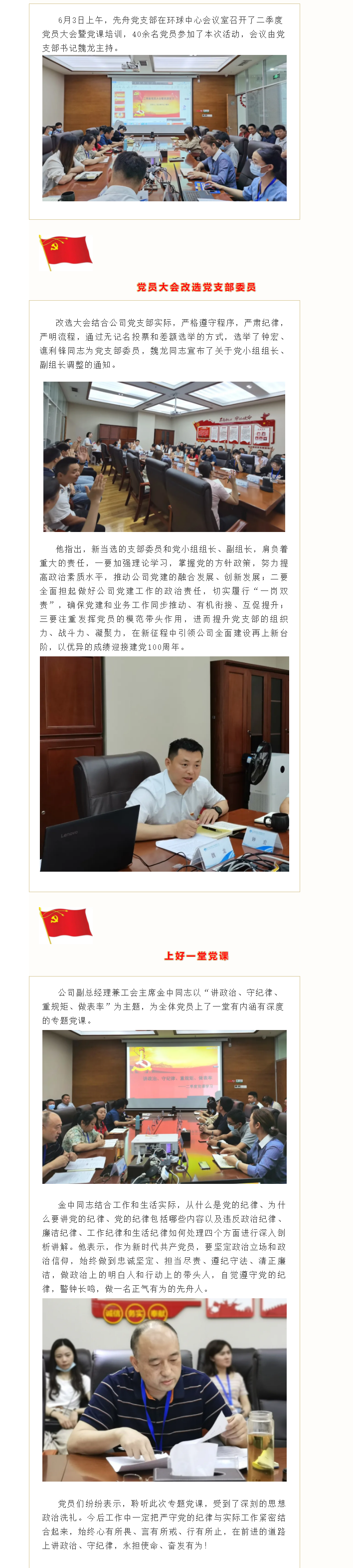 6.7  先舟党支部组织开展二季度党员大会暨党课培训.png