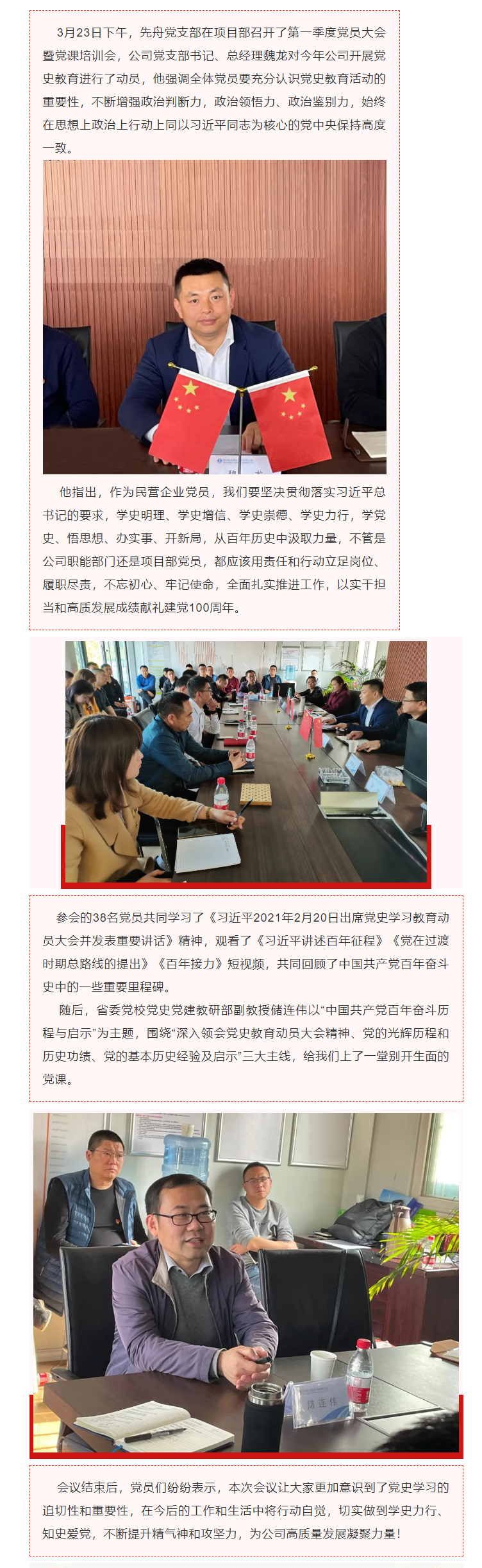 3.26  【学党史·践初心】以史明今，党史学习正当时——第一季度党员大会暨党课培训会.png