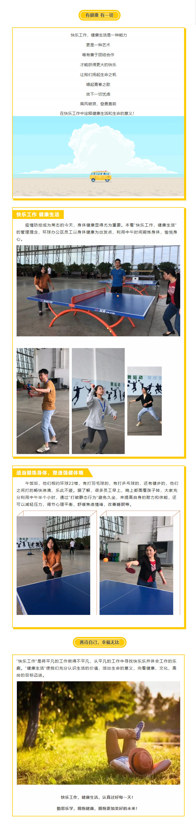 4.28  员工动态_增强体育锻炼 拥抱美好未来.png