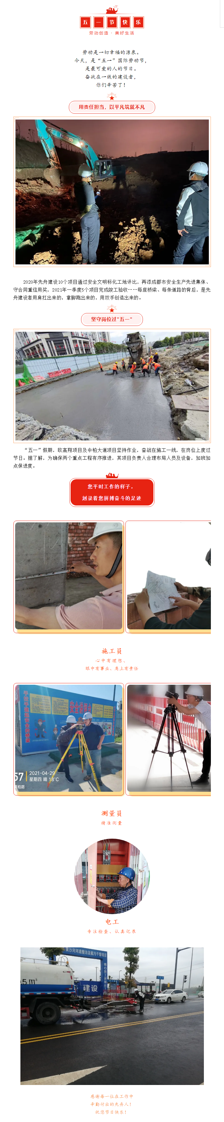 5.1 劳动最光荣，致敬劳动者！.png