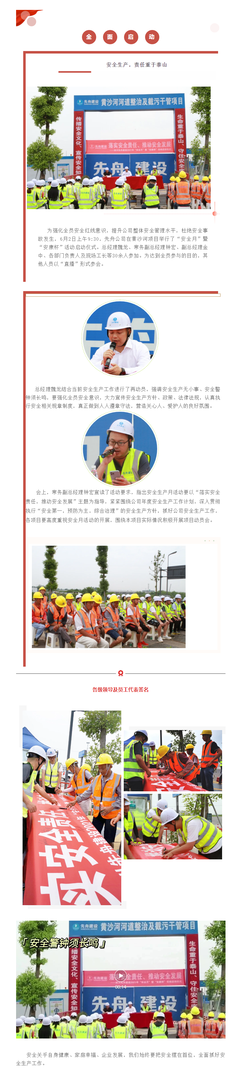 6.4 全面启动！先舟公司举行“安全月”暨“安康杯”活动启动仪式.png