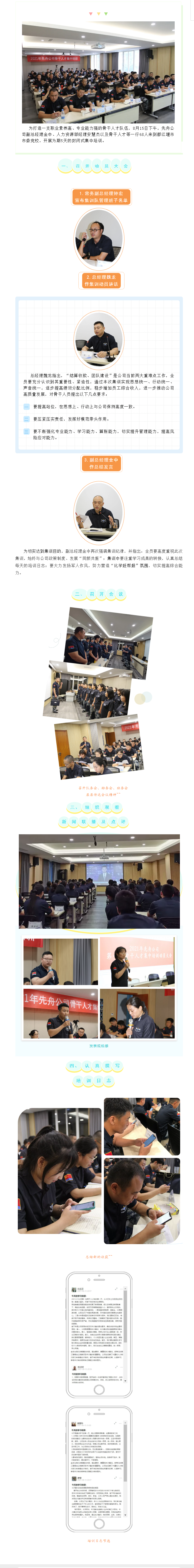 8.17 【集训】2021年先舟公司第一批骨干人才集中培训活动系列（一）.png