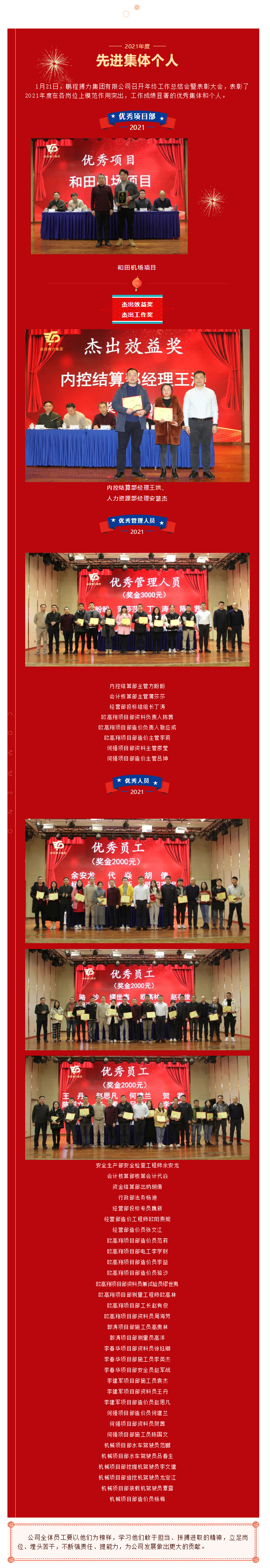 搏力集团隆重召开2021年度优秀集体和个人表彰大会111.jpg