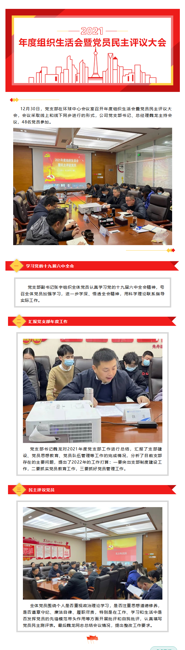 先舟党支部认真组织召开了年度组织生活会暨党员民主评议大会.png