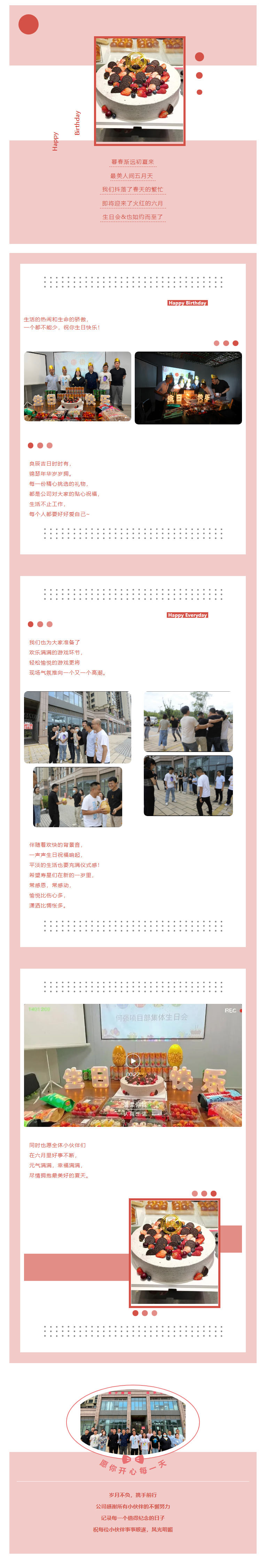 2022.5.30   集体生日会_六月将至，盛夏初启.png