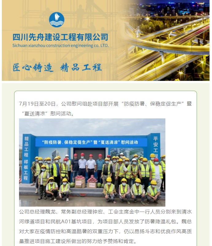 2022.7.20  公司工会开展项目部“夏送清凉”慰问活动1.jpg