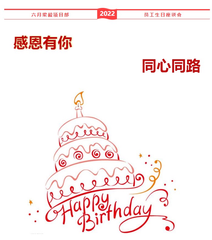 2022.7 员工生日会0.jpg