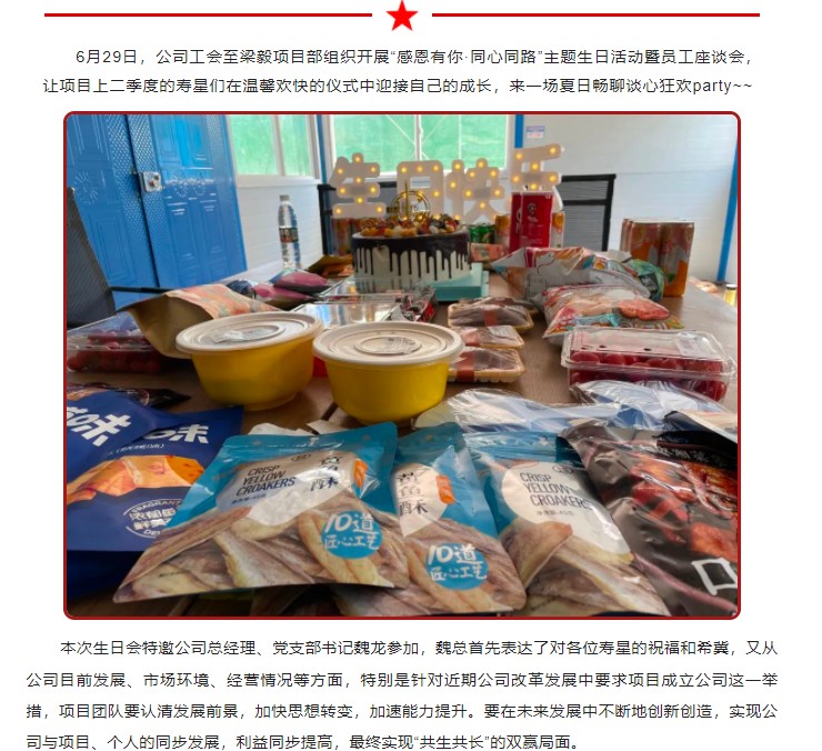 2022.7 员工生日会1.jpg