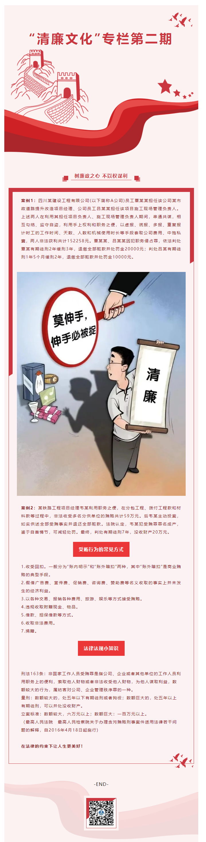2022.9.30  清廉文化第二期_树廉政之心 不以权谋利.png