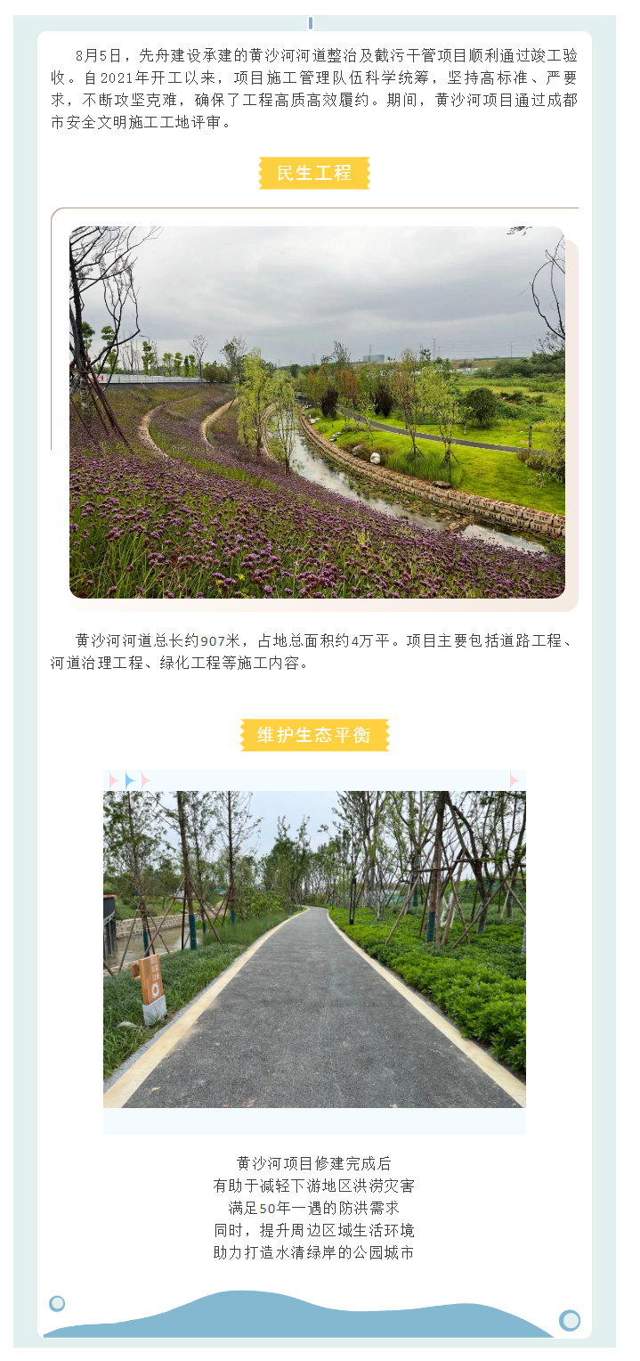 2022.8.8  黄沙河项目顺利通过竣工验收.png