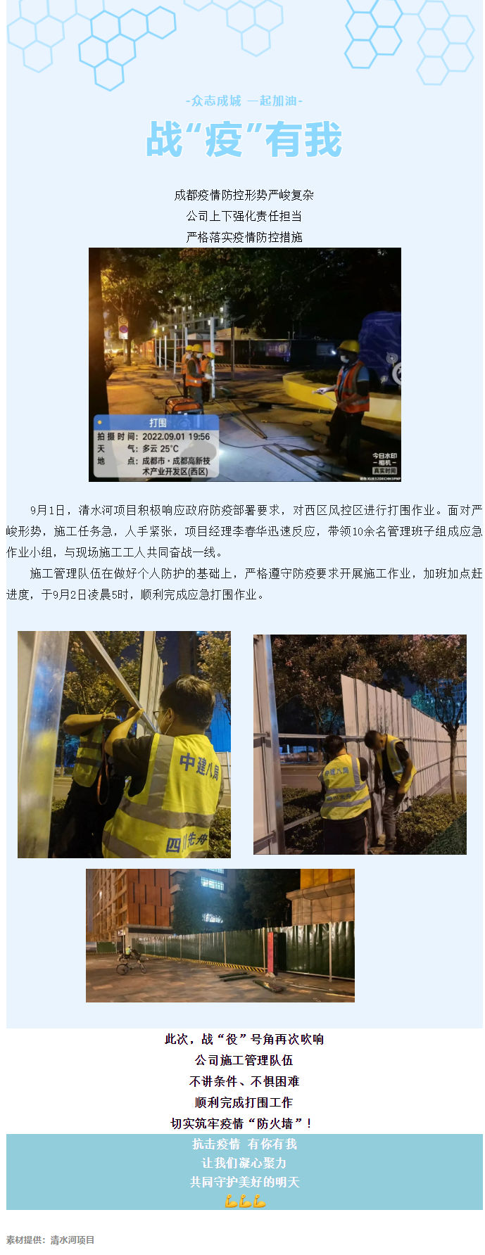 2022.9.3  抗击疫情_有你有我 筑牢疫情“防火墙”！.png