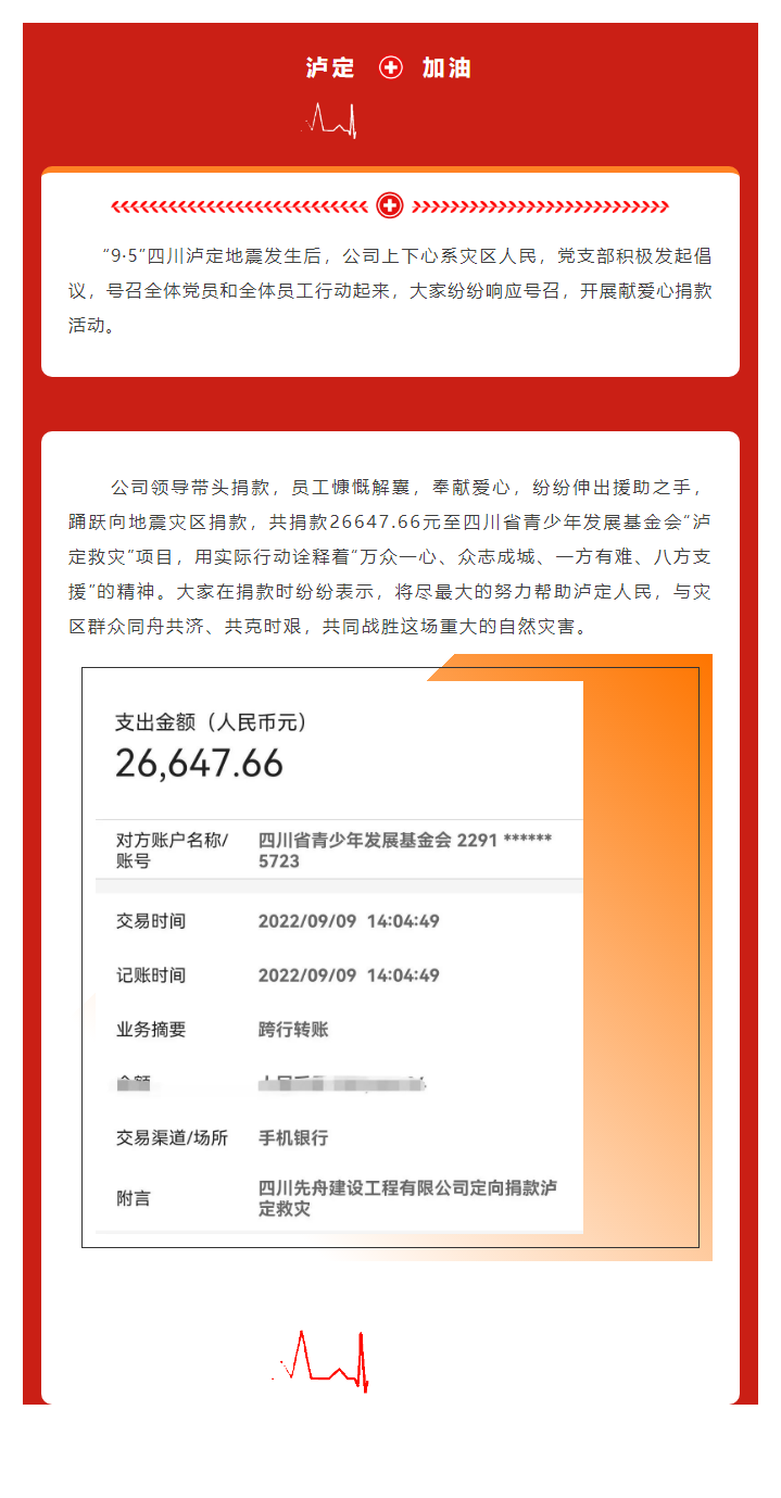 2022.9.10  公司向泸定地震灾区捐款献爱心.png